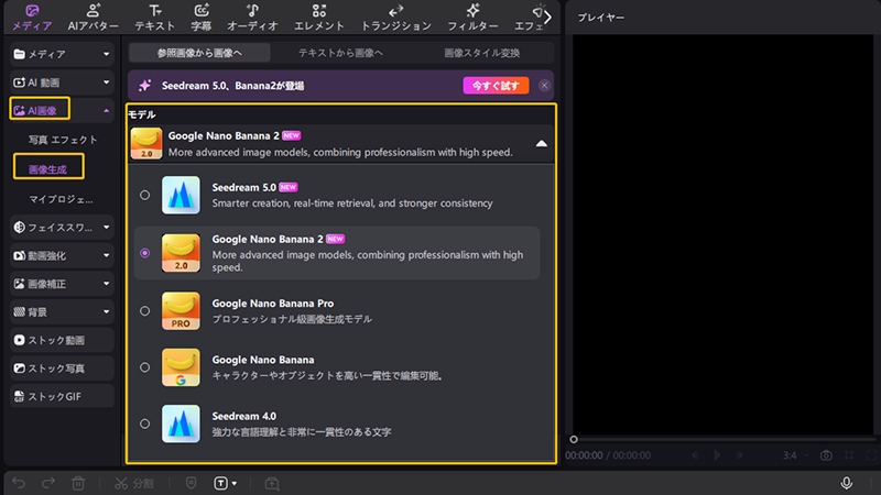 Nano Banana 2の使用手順2