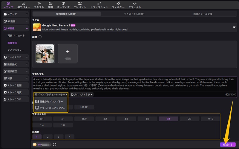 Nano Banana 2の使用手順3