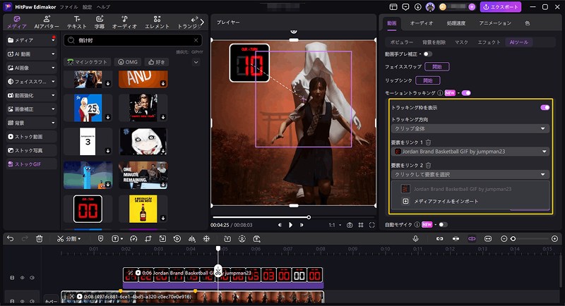 モーショントラッキングを実行する