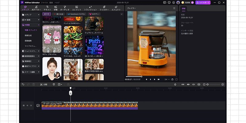 Edimakorで写真や動画をタイムラインに配置する方法