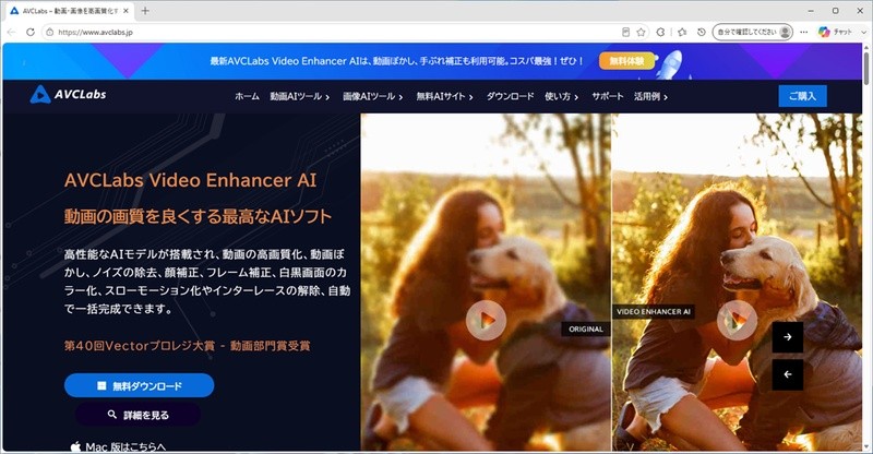 AVCLabs Video Enhancer AI公式サイトのトップページ