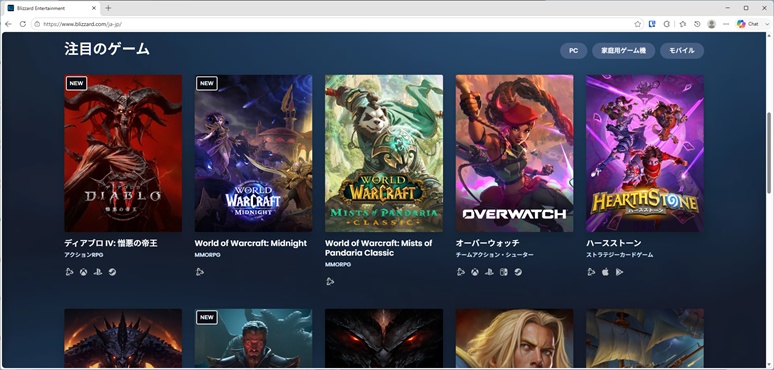 Battle.net公式サイトのトップページ