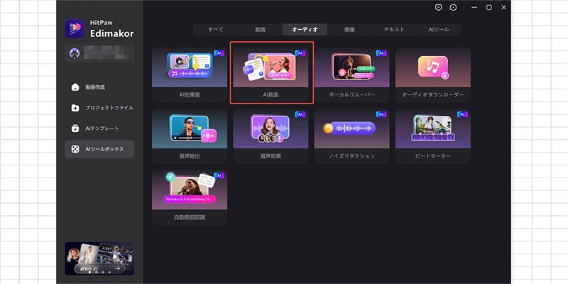 AI音楽生成機能で歌詞を書き換える画面