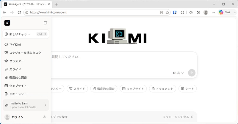 Kimi K3でのチャット画面とサイドバー