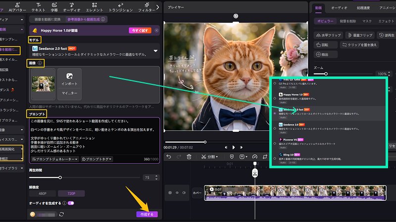 GPT Image 2.0のAI画像を動画化するステップ1