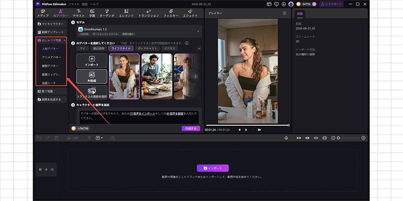 AIアバターの種類選択画面