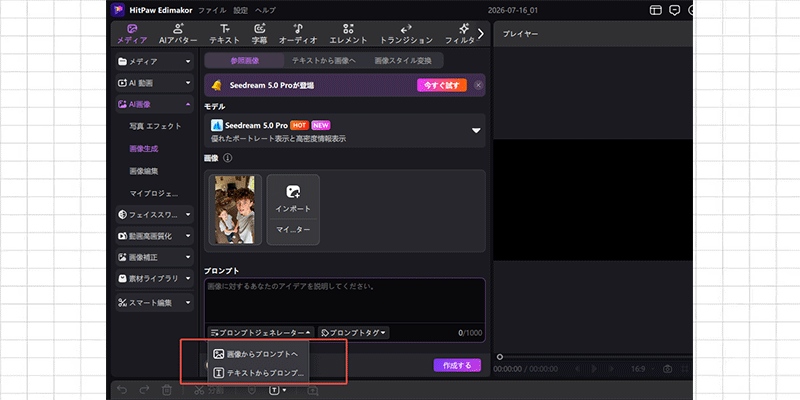 プロンプト生成機能を使って兄妹の画像生成を試す画面