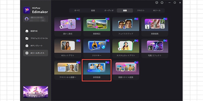 Reference Image 機能で兄と妹の写真を変換する画面