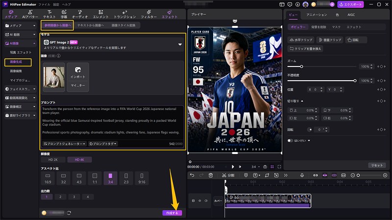 AIで3Dサッカーアバターを生成