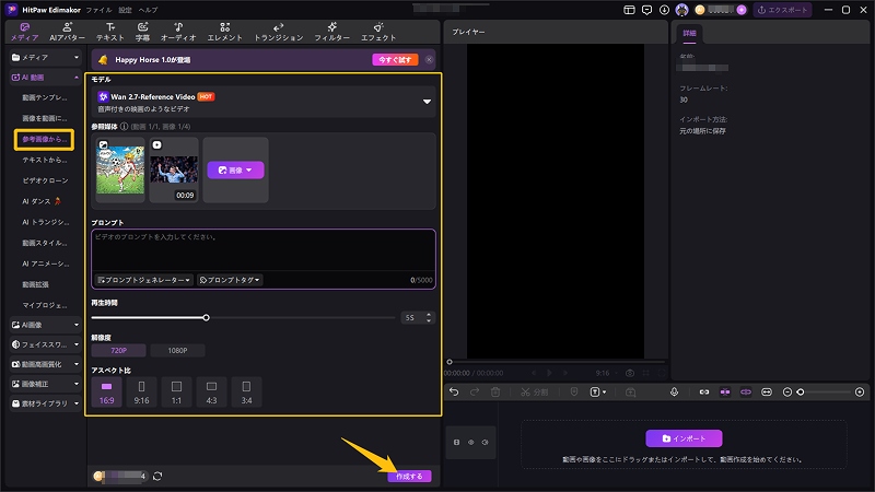Edimakorで参考素材を追加