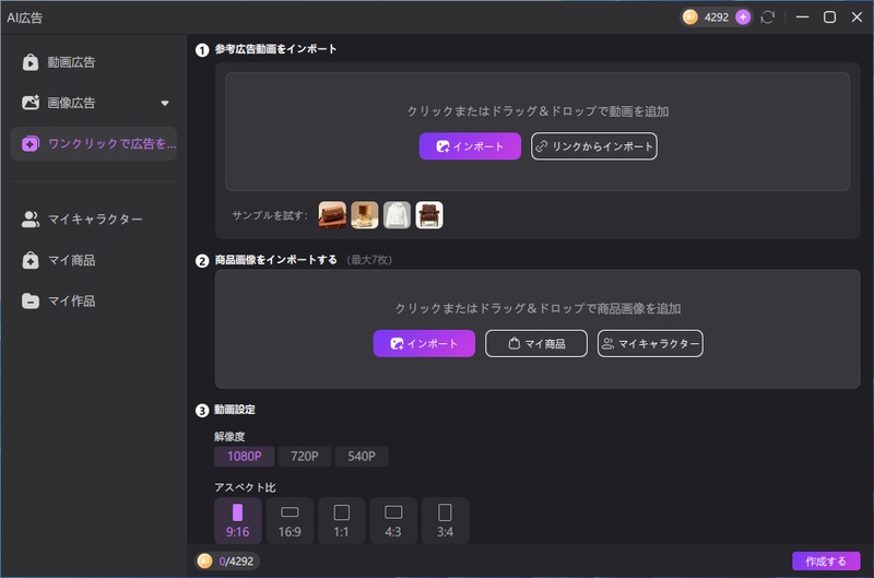 EdimakorのAI広告クローン機能画面