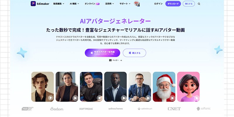 Edimakor AIアバター生成ツール