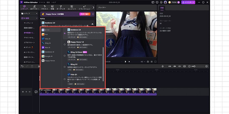EdimakorのAI動画生成ツール（複数モデル対応画面）