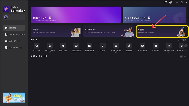 EdimakorのAI動画生成画面