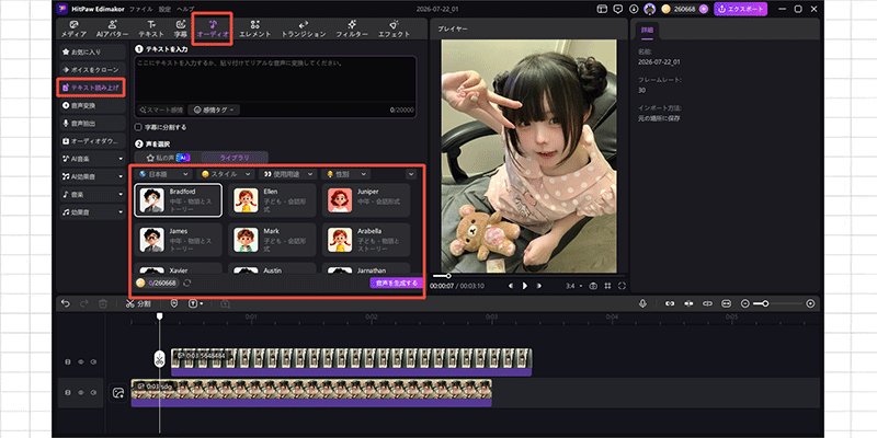 EdimakorのAI音声ライブラリ