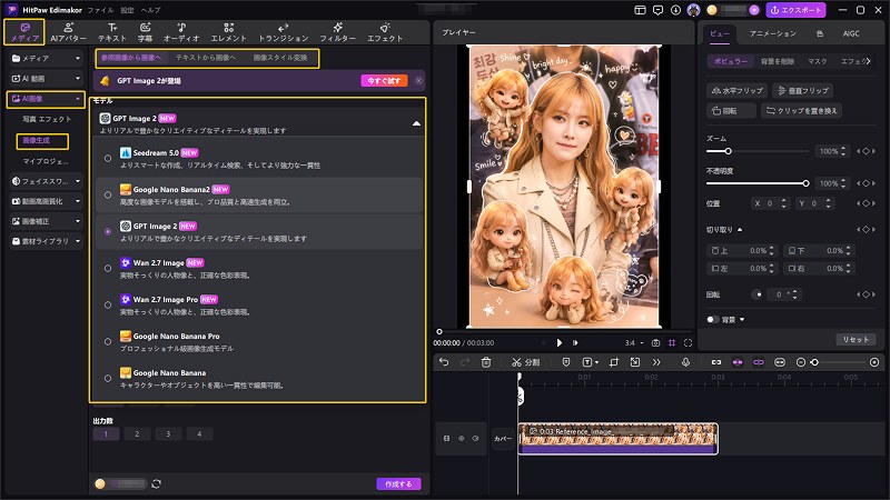 EdimakorでGPT Image 2とNano Banana 2を利用できるAI画像生成画面