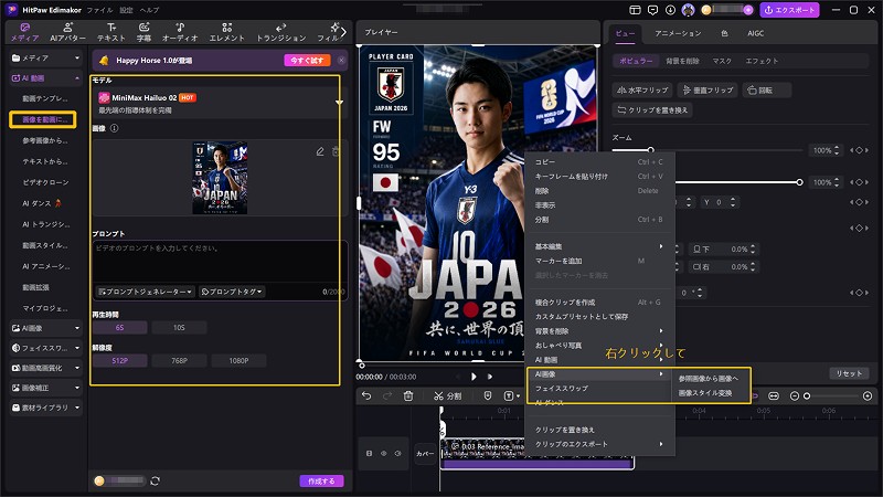3DサッカーアバターをAI動画に変換