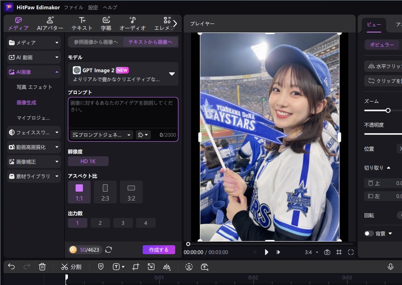 野球観戦風AI画像の生成結果