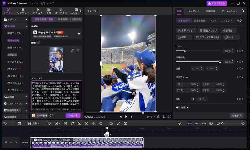 野球観戦AIショート動画の再生画面