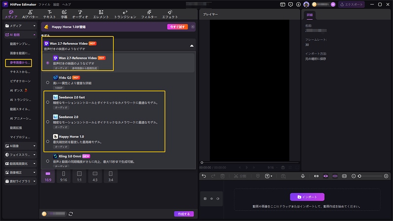 EdimakorでAIモデルを選択
