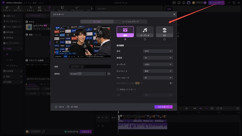 3Dサッカーアバター動画を書き出す