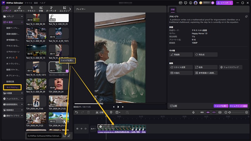 Edimakorで動画を編集・書き出し