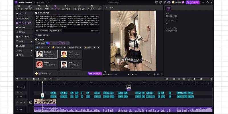 EdimakorでAI音声と字幕を生成する画面
