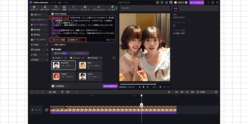 Edimakorのスマート感情機能
