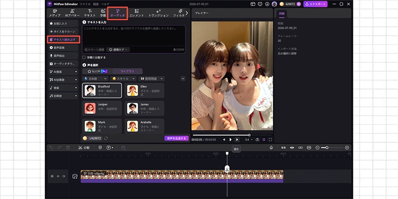 Edimakorのテキスト読み上せ機能
