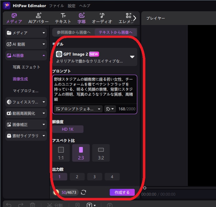 画像生成プロンプト設定画面