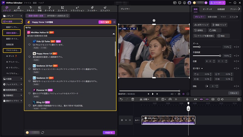 Edimakorの画像から動画生成機能