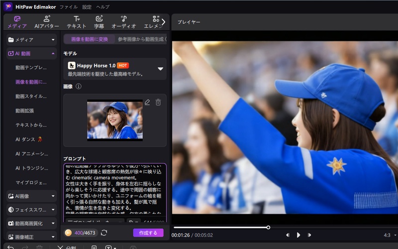 画像から動画への変換画面