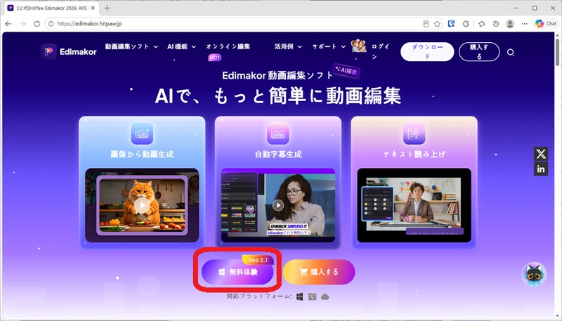 Edimakor公式サイト