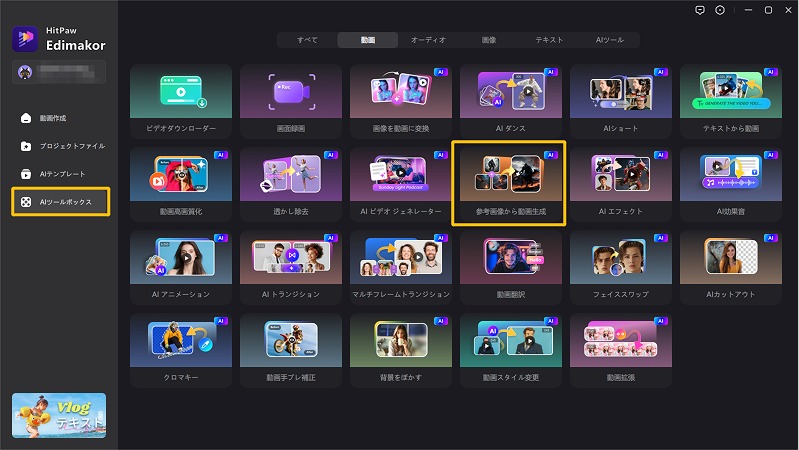 Edimakorで参考画像から動画を開く