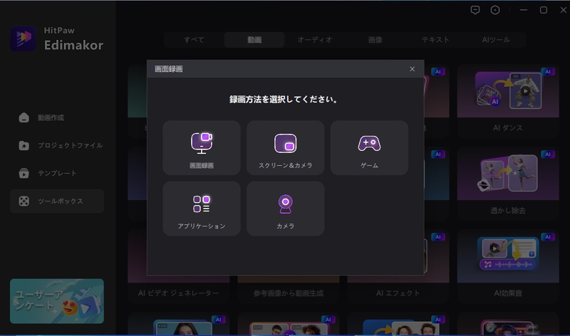 EdimakorのPC録画機能で録画対象を設定