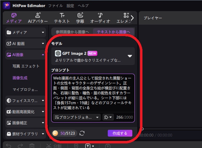 Edimakorのプロンプト入力画面