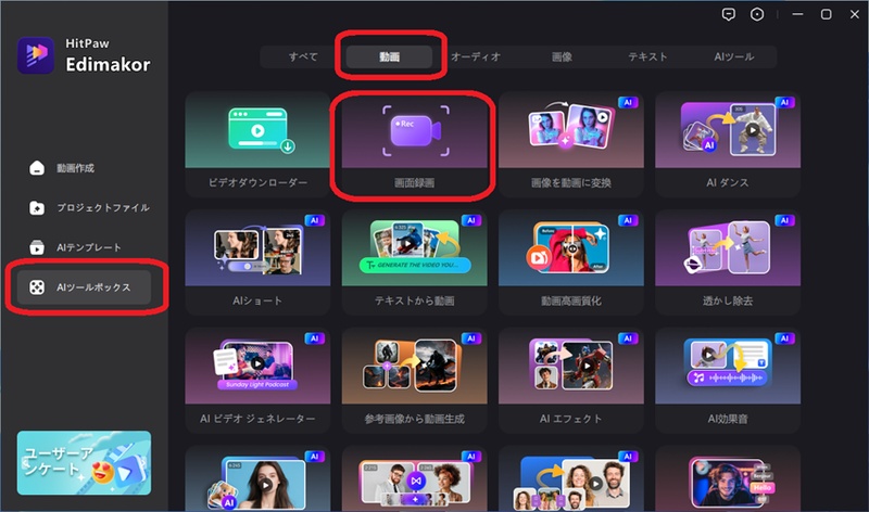 画面録画を選択する画面