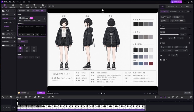 Edimakorの結果画面