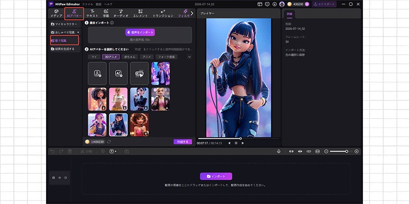 Edimakor歌唱写真ジェネレーターの画面