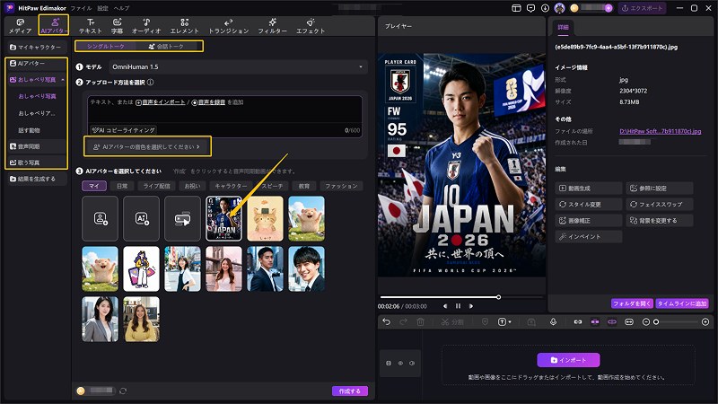 AIトーキングサッカーアバターを作成
