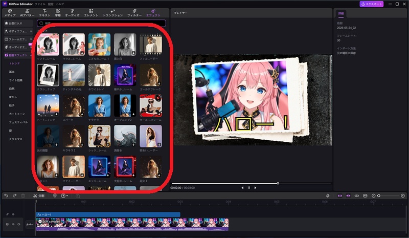 Edimakorの動画エフェクト選択パネル