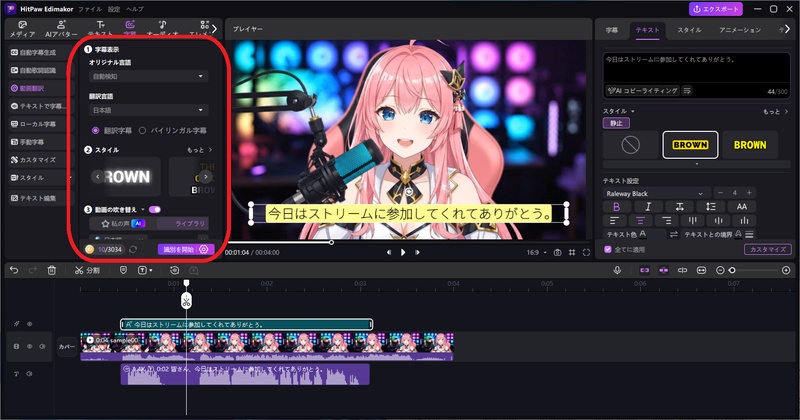 Edimakorの動画翻訳画面