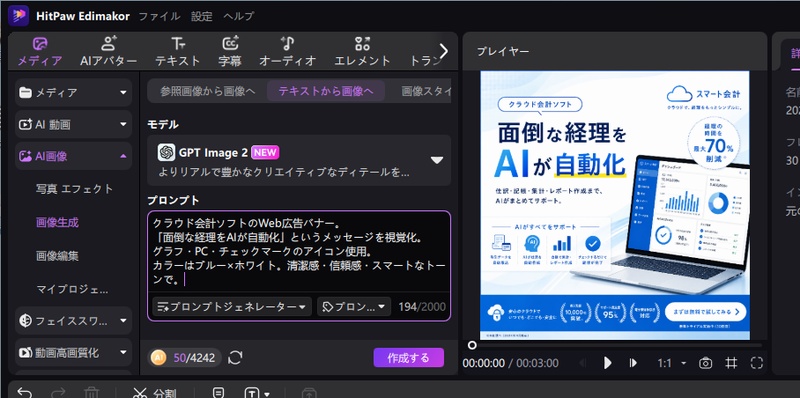 EdimakorのAI広告画像生成画面