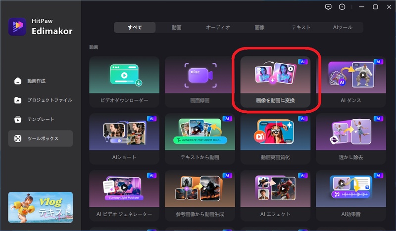 EdimakorのAI画像から動画生成機能