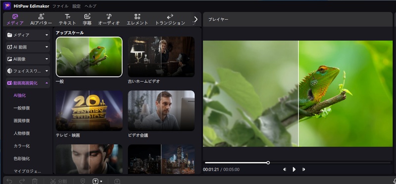 EdimakorのAIによる自動色調補正