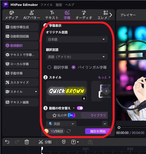 日本語から英語への字幕翻訳を設定