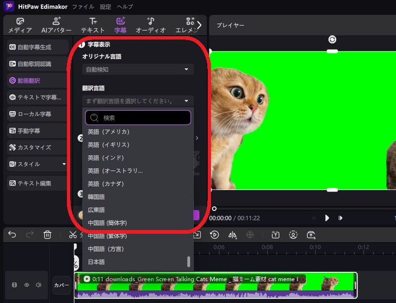 AI動画翻訳機能の操作画面スクリーンショット