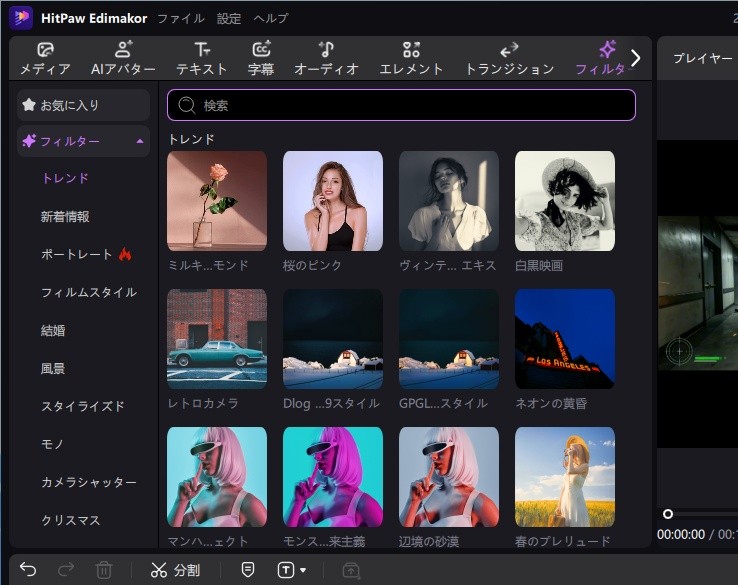 無料で利用可能なEdimakorの豊富な動画フィルター