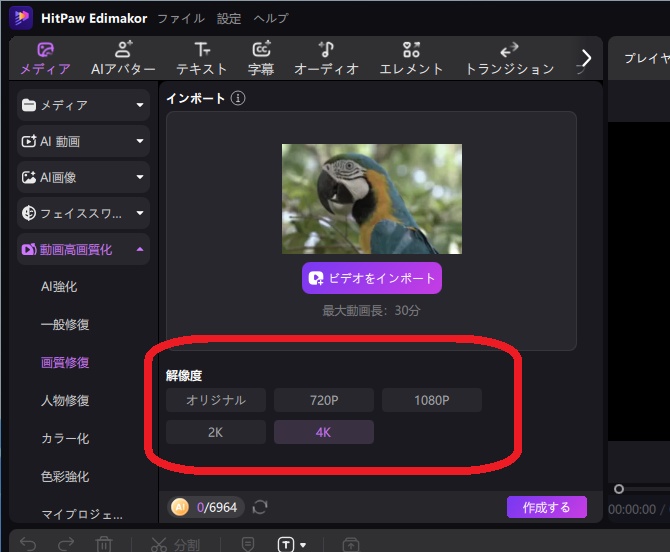 Edimakorの解像度アップスケール機能