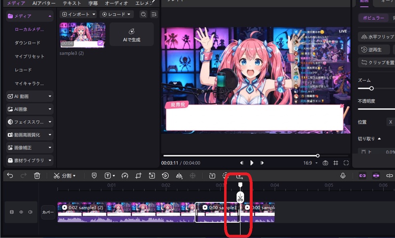 Edimakorでシーンを切り抜く編集画面